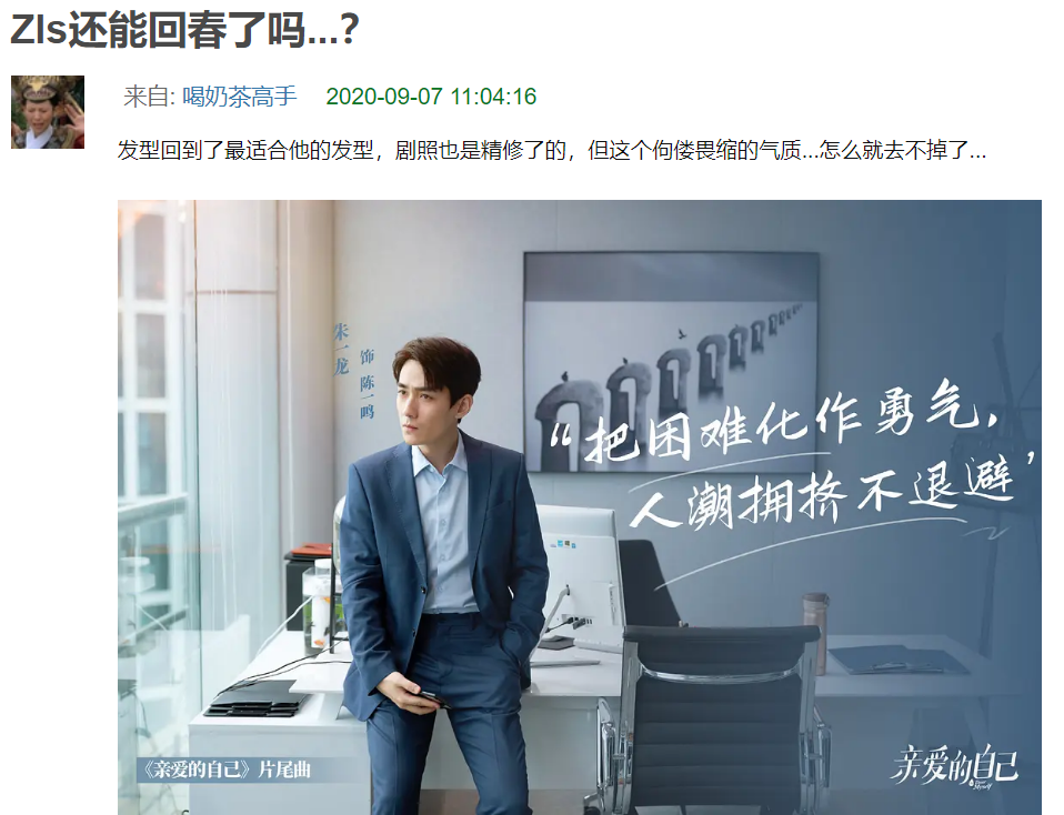 朱一龙|朱一龙《亲爱的自己》状态不佳，穿西装精英范十足，却因佝偻着腰被嘲体虚