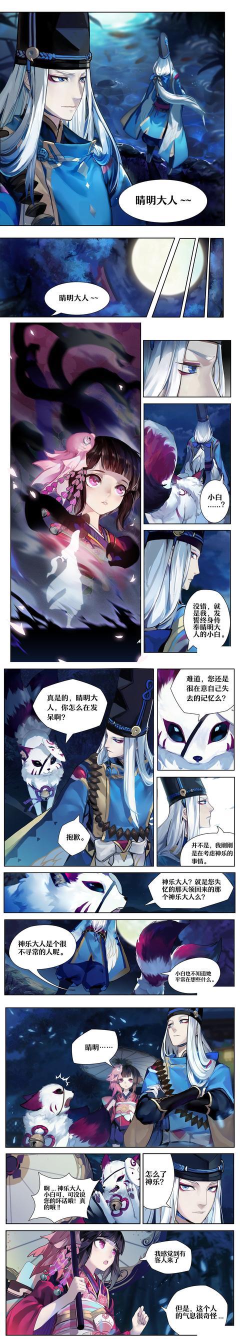 阴阳师漫画 犬神误会自己的同伴是被晴明杀害前来寻仇 阴阳师 犬神