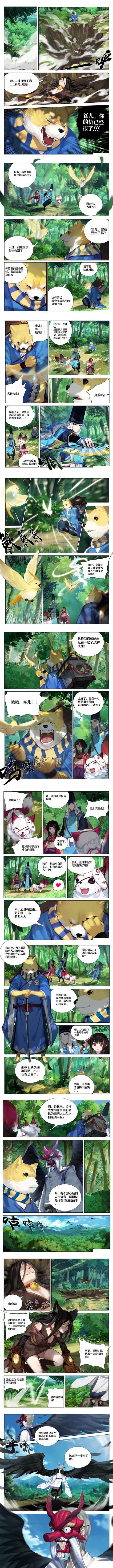 阴阳师漫画 犬神误会自己的同伴是被晴明杀害前来寻仇 阴阳师 犬神