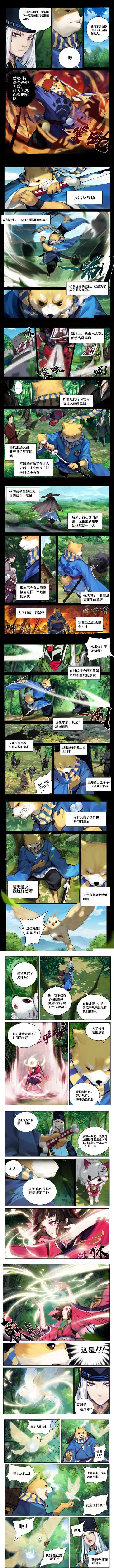 阴阳师漫画 犬神误会自己的同伴是被晴明杀害前来寻仇 阴阳师 犬神