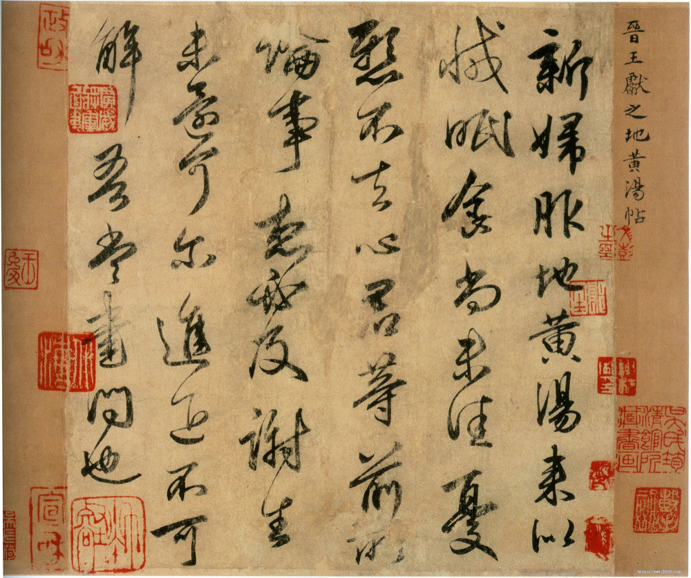 王献之书法|仅次于父亲王羲之，浅谈王献之的行草书法