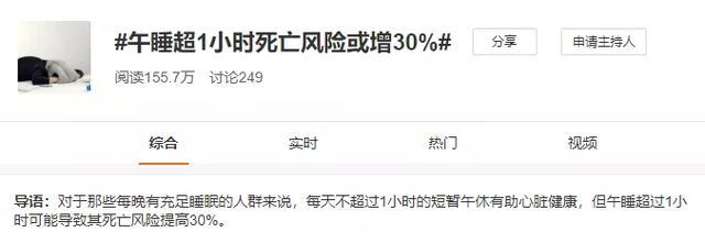 致命疾病|颠覆！午睡超过这个时间！当心引发致命疾病…