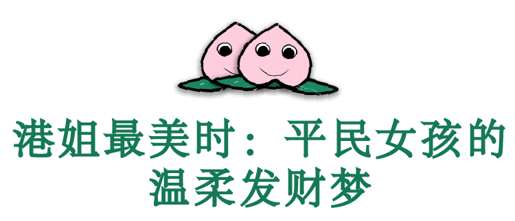 香港小姐|“港姐”终于回春了