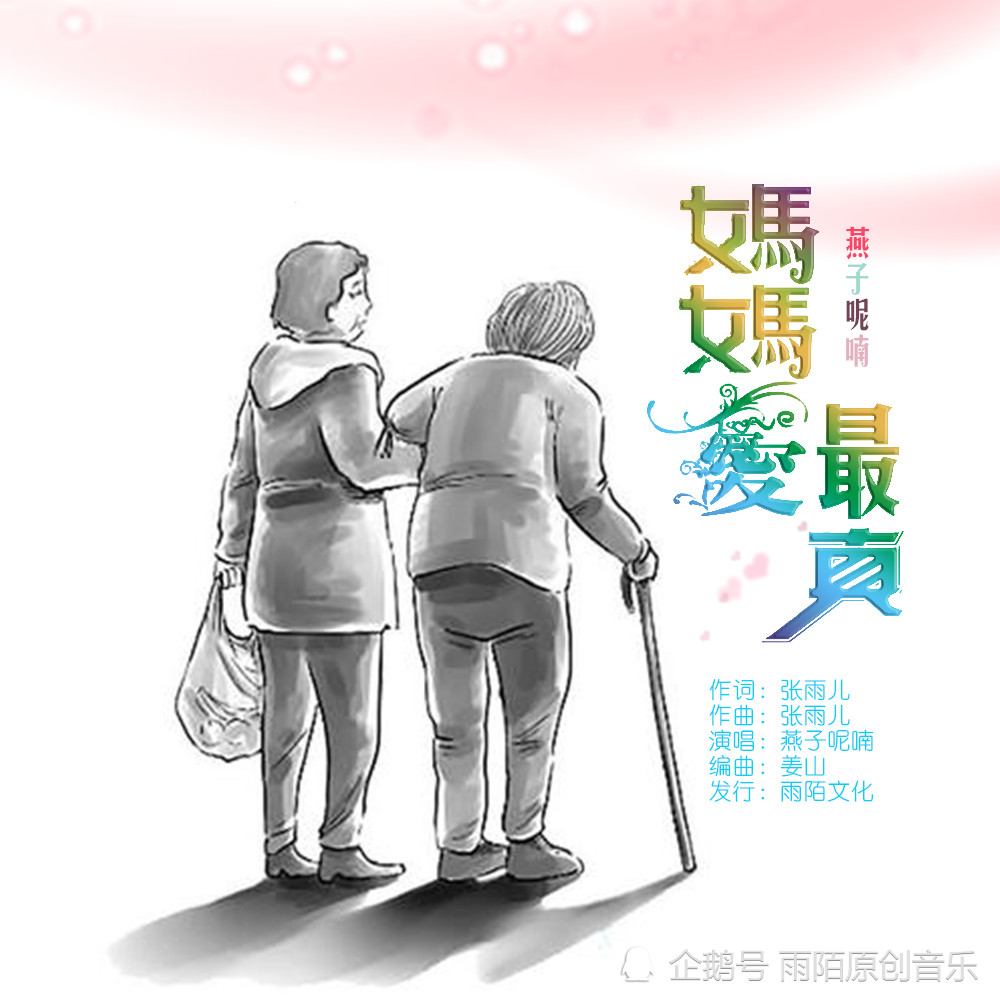 妈妈爱最真幸福的日子一起挥手