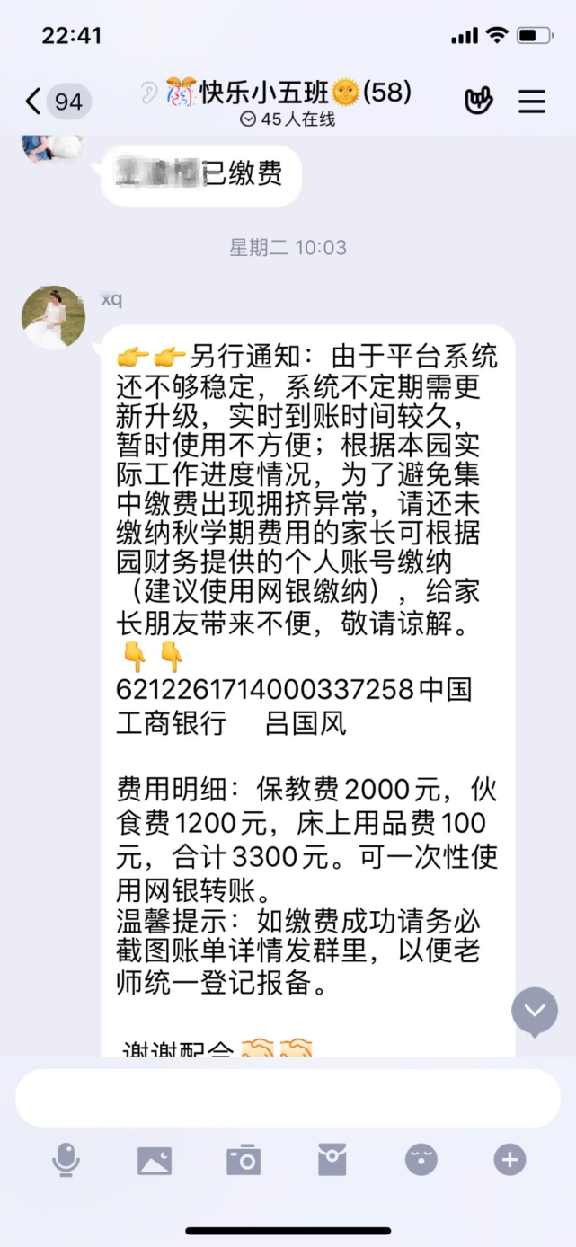 安全|开学季，班级群的这个消息要当心……