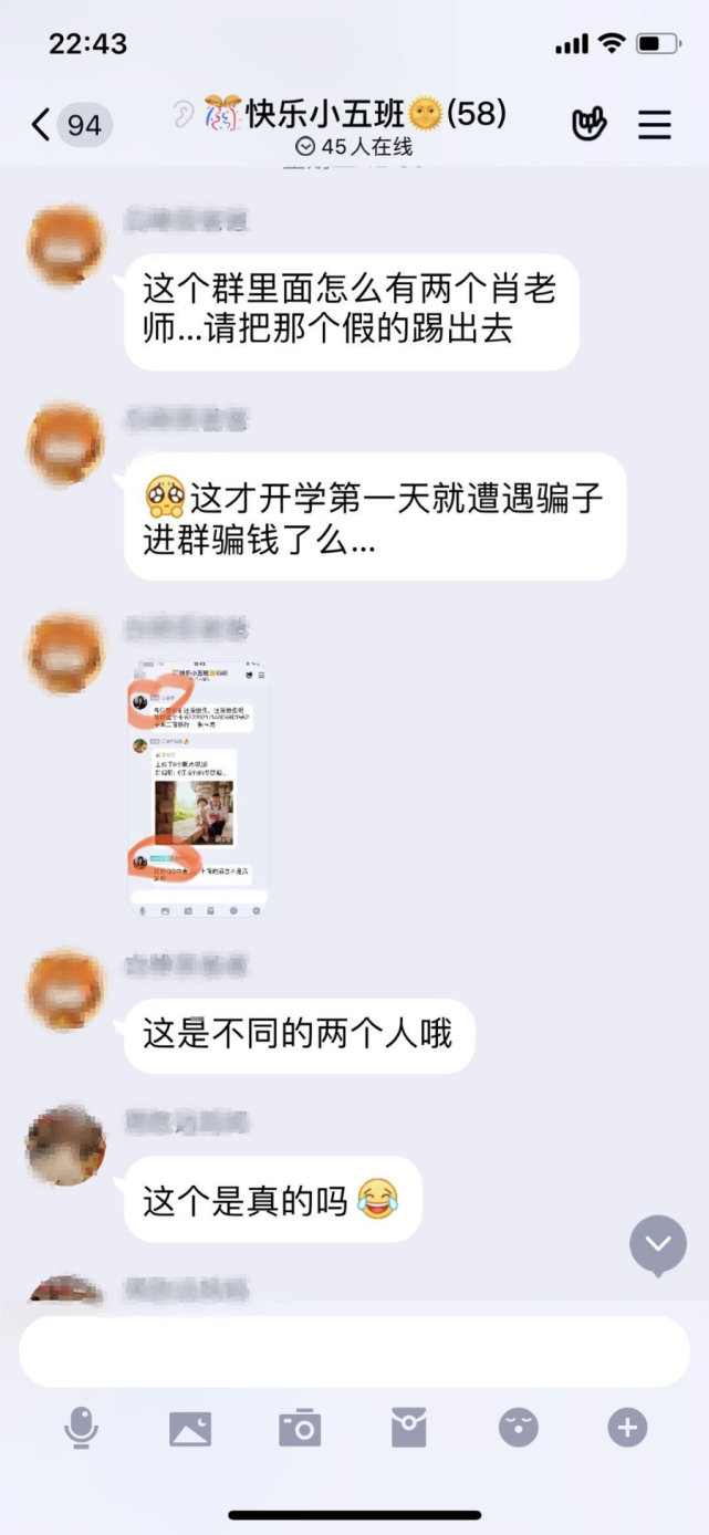 安全|开学季，班级群的这个消息要当心……