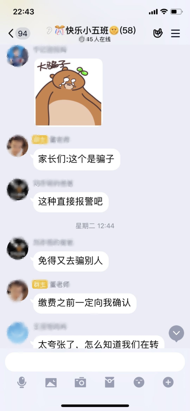 安全|开学季，班级群的这个消息要当心……