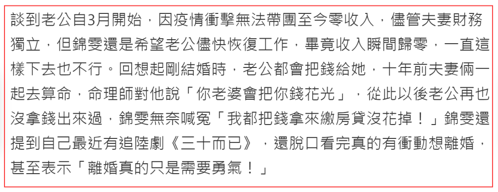 黄锦雯|48岁女星突然感慨想离婚，称老公十年没交钱，也不是生死之交