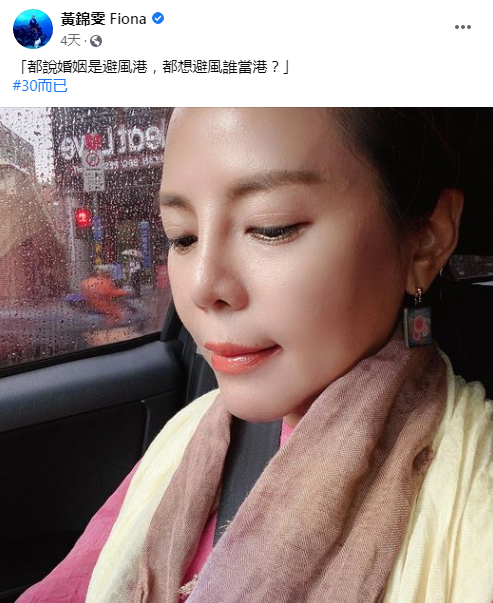 黄锦雯|48岁女星突然感慨想离婚，称老公十年没交钱，也不是生死之交