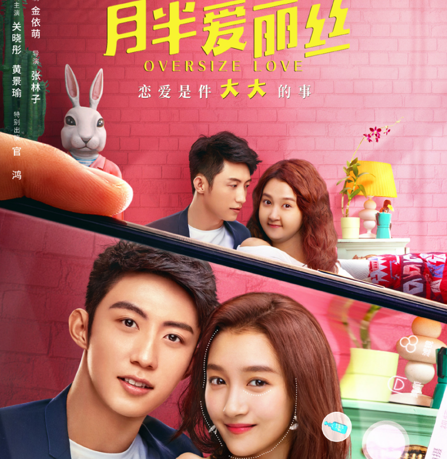 电影《月半爱丽丝》再定档,关晓彤变"小胖妞",海报造型引期待