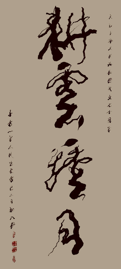 彭新平|大国荣耀·当代中国杰出艺术人物：彭新平