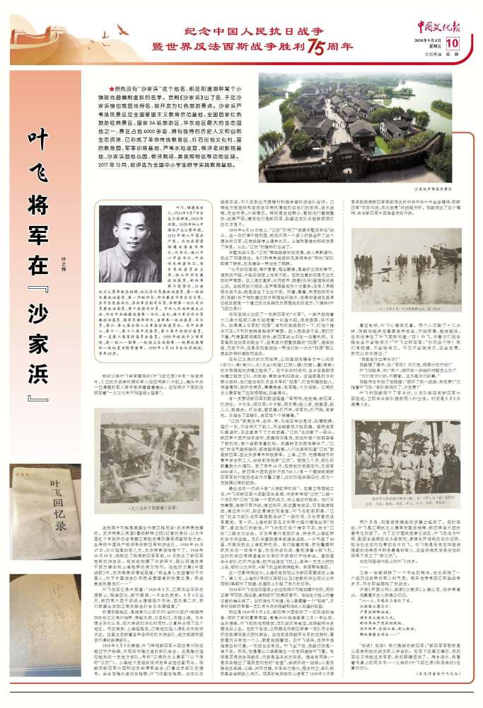 叶飞将军在沙家浜