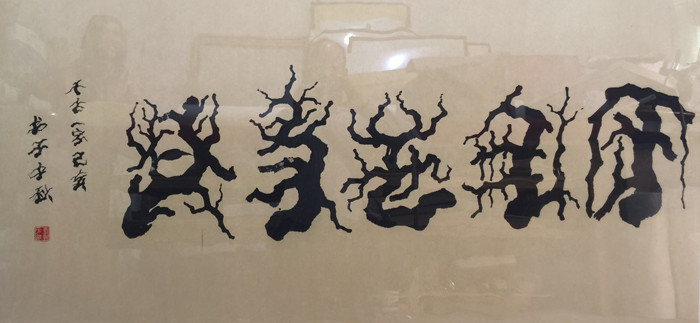 彭新平|大国荣耀·当代中国杰出艺术人物：彭新平