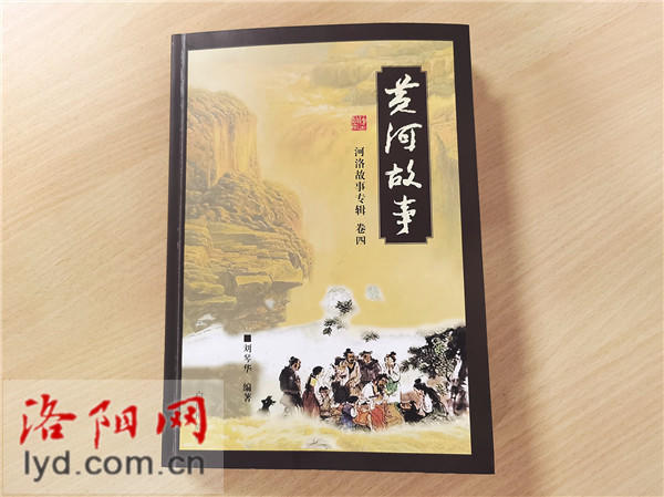 刘琴华|新安农家女刘琴华出版四卷《黄河故事》 助力传承黄河文化