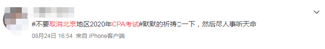 考试|注协发布通知，这些地区CPA取消的可能性非常小