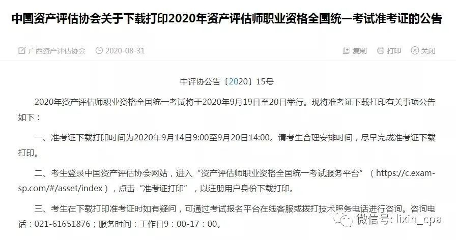 考试|注协发布通知，这些地区CPA取消的可能性非常小