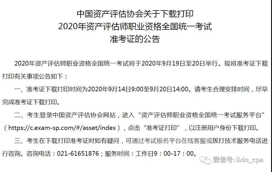 考试|注协发布通知，这些地区CPA取消的可能性非常小
