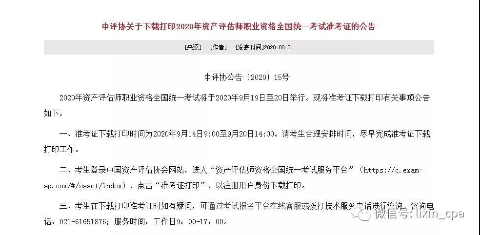 考试|注协发布通知，这些地区CPA取消的可能性非常小