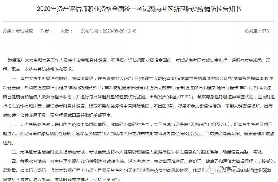 考试|注协发布通知，这些地区CPA取消的可能性非常小