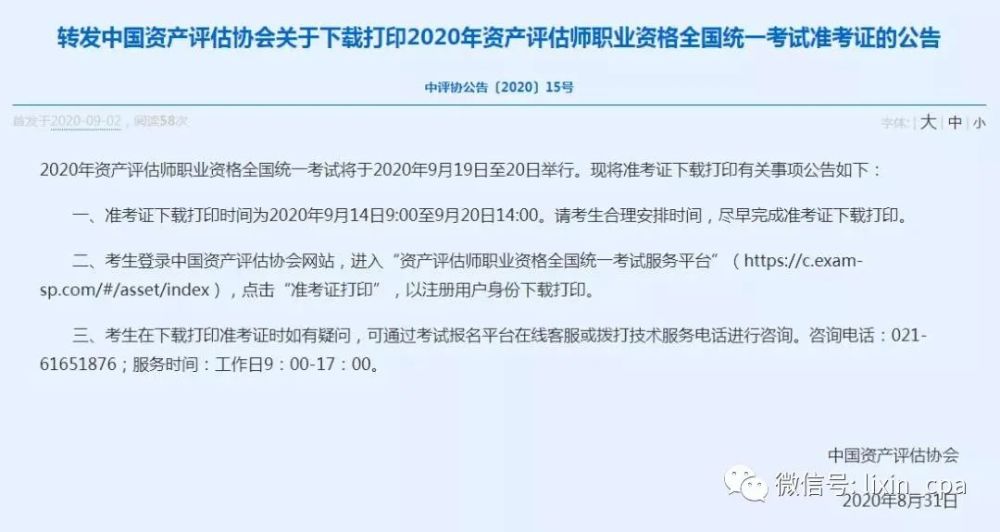 考试|注协发布通知，这些地区CPA取消的可能性非常小
