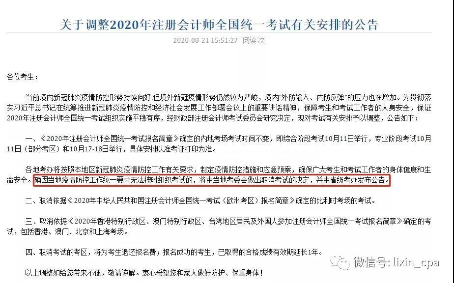 考试|注协发布通知，这些地区CPA取消的可能性非常小