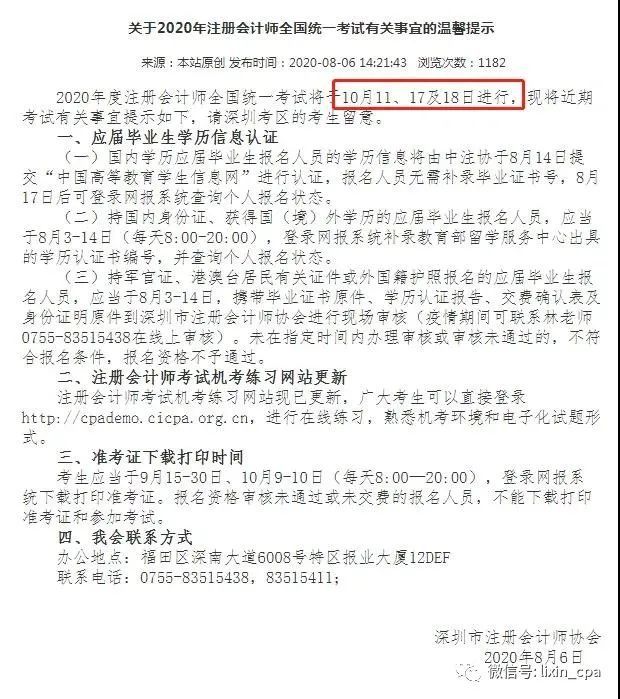 考试|注协发布通知，这些地区CPA取消的可能性非常小