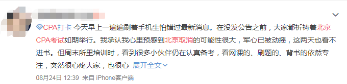 考试|注协发布通知，这些地区CPA取消的可能性非常小