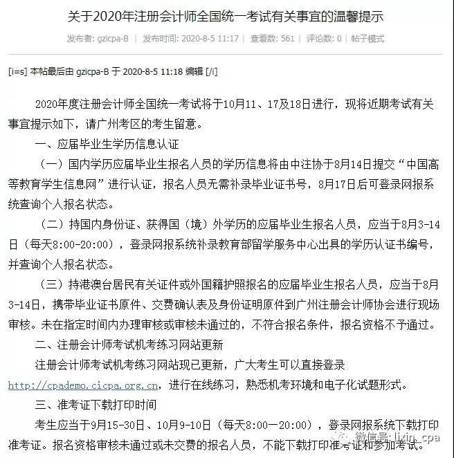 考试|注协发布通知，这些地区CPA取消的可能性非常小