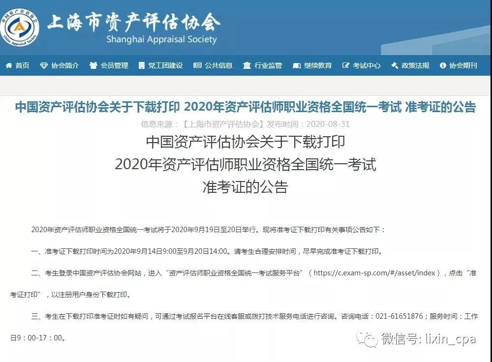 考试|注协发布通知，这些地区CPA取消的可能性非常小