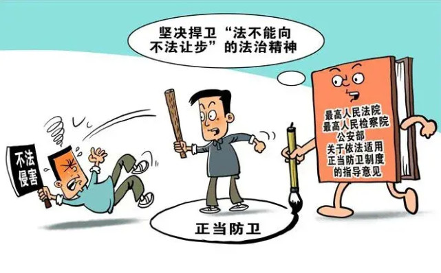 10个规则认定正当防卫