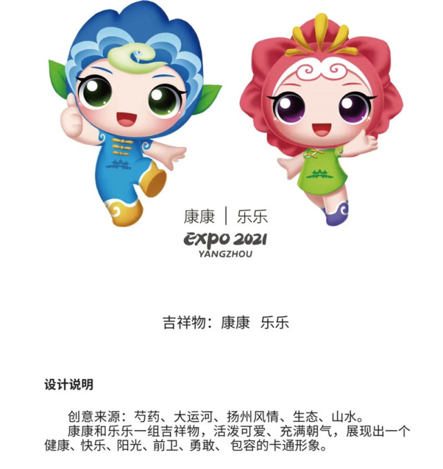 "绿杨梦双花""康康·乐乐",2021年扬州世园会会徽,吉祥物发布