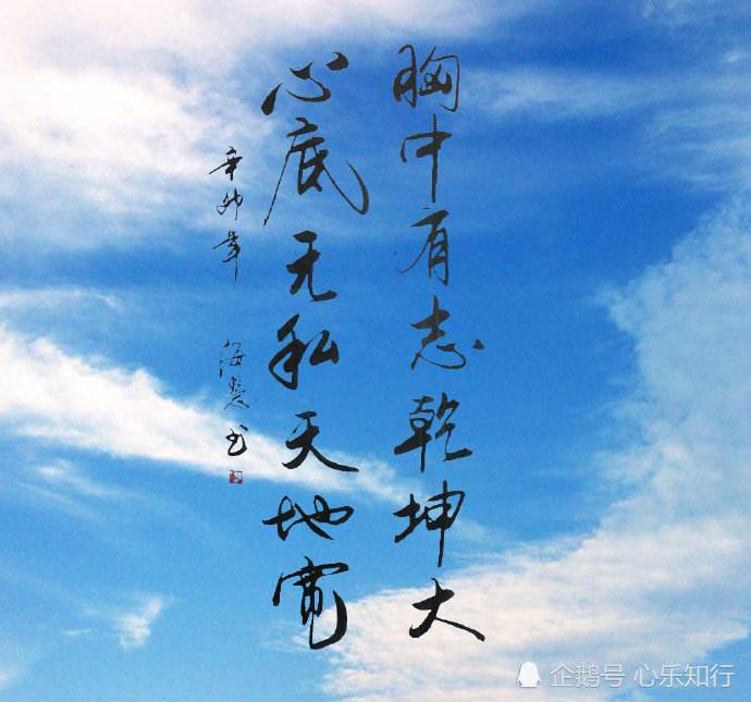 心底无私天地宽