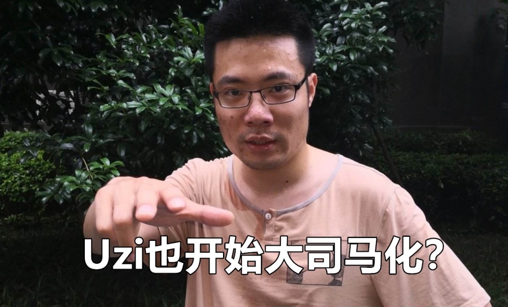 uzi操作失误引争议,澡子哥强行解释,直言:你在黄金