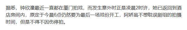 钟欣潼|阿娇受伤照曝光，伤口达6cm共缝了数十针，新戏或因此受影响