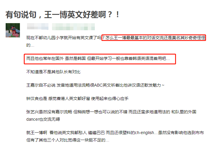 王一博上节目英语表达不好 遭到大家吐槽 学历高成明星加分项 腾讯新闻