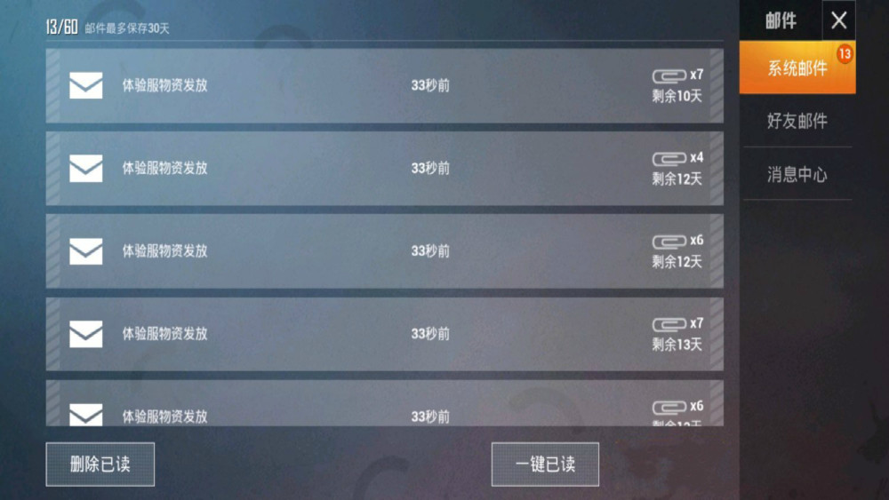 "吃鸡"光子给玩家连发13封新邮件,免费领到1套"浪漫波比"!