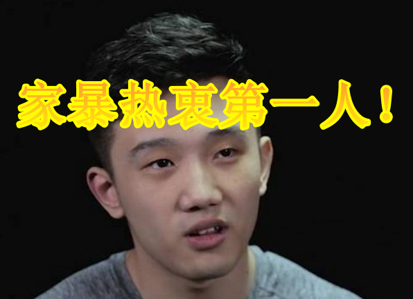 死亡宣告死性不改?四次家暴女友忍无可忍,直播不成做人更差!