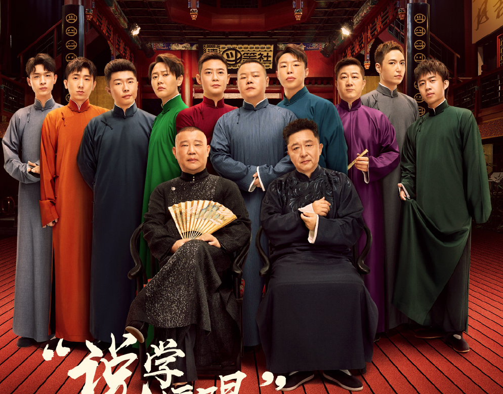 其实这样的说法,也说明了这两年德云社年轻演员出事的原因.