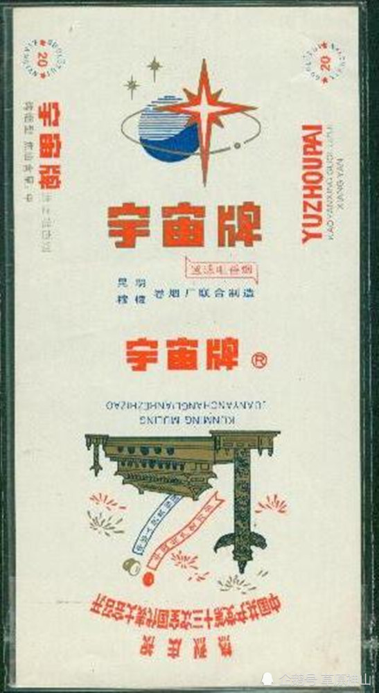 一个推销员|趣话“宇宙牌”香烟