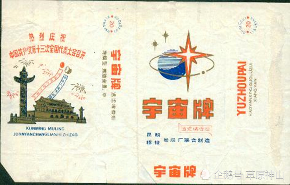 一个推销员|趣话“宇宙牌”香烟