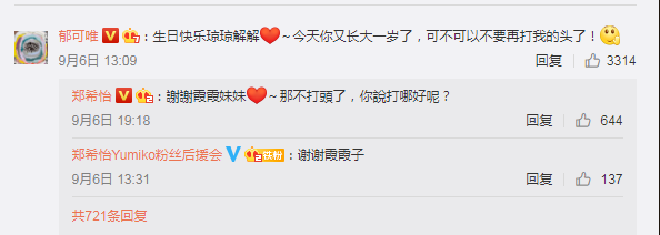 郁可唯|万茜点赞风波后，黄圣依点赞支持宁静，郁可唯为郑希怡庆生显姐妹情