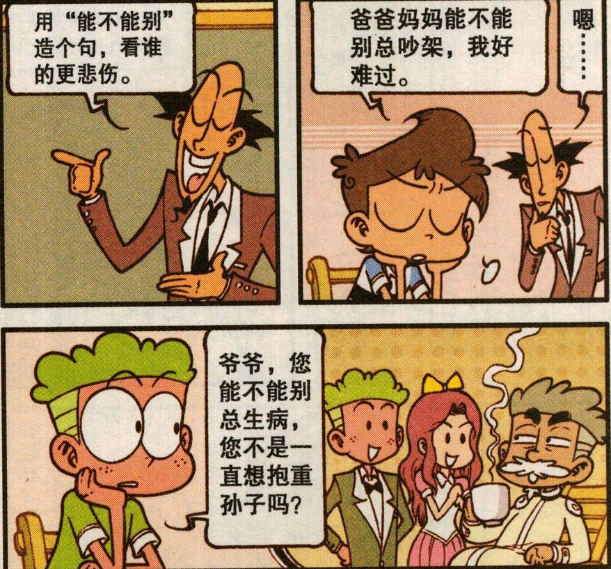 星太奇古老师课堂主题多星太奇和奋豆为了考试都变憔悴了