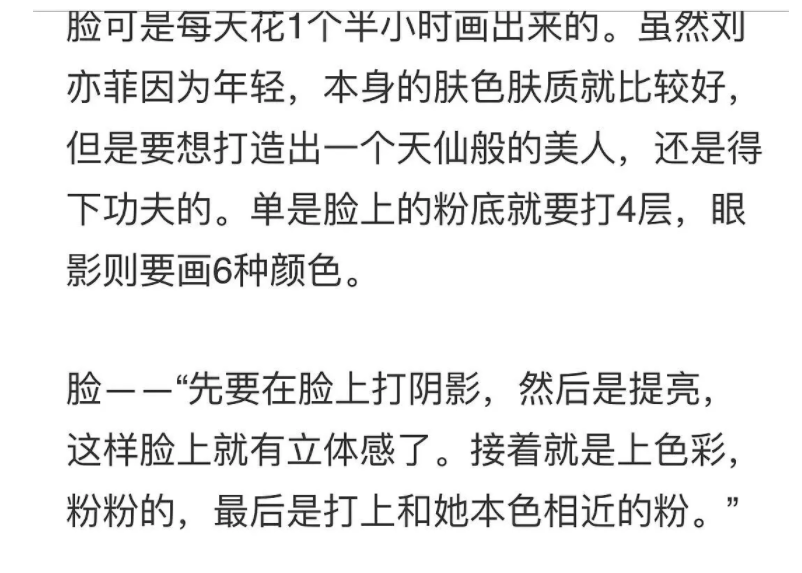 刘亦菲|刘亦菲们的美貌，都是“妆”出来的？
