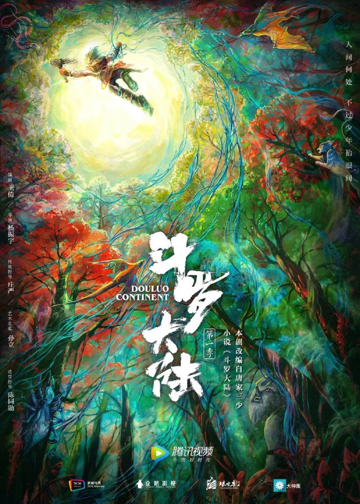 斗罗大陆|2020年已过去大半，肖战《斗罗大陆》大概率难播出，原因让人无奈