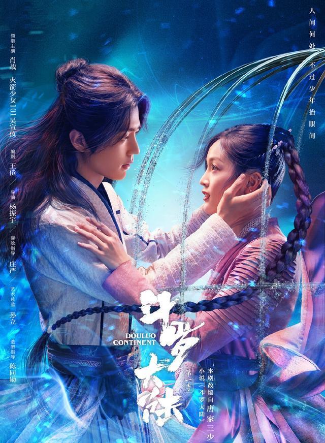 斗罗大陆|2020年已过去大半，肖战《斗罗大陆》大概率难播出，原因让人无奈