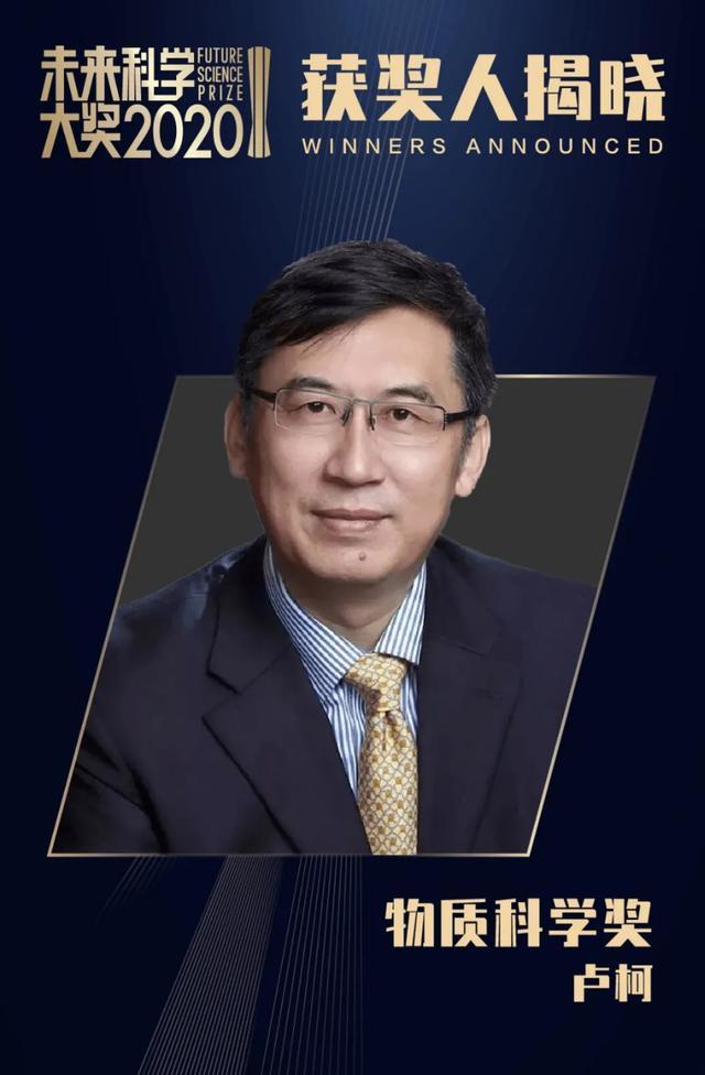 中国科学院金属研究所|奖金100万美元！55岁副省长拿下“中国诺贝尔奖”