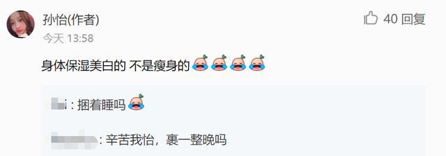 孙怡|为了瘦太拼？孙怡全身裹保鲜膜宛如木乃伊，小腿比普通人胳膊还细