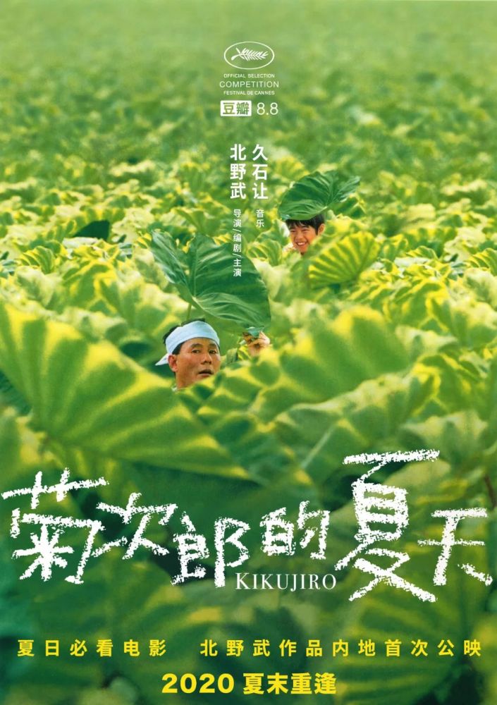 菊次郎的夏天|9.25内地定档！《菊次郎的夏天》终于来了