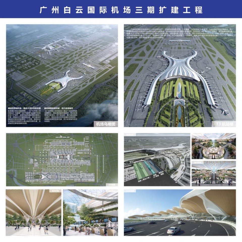 9月7日,廣州白雲國際機場三期擴建工程傳來最新消息,該工程計劃今年