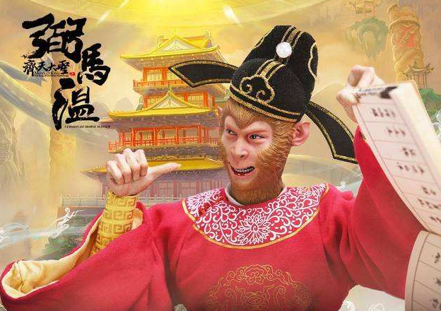 弼马温是个不入流的小官孙悟空可能被监丞监副骗了这官一点都不小